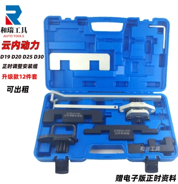 JAC, Foday, Leopaard, Maxus G10 Diesel 1.9T Yunnei Power D19/D20 Engine Timing Special Tool