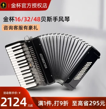 Jinbei Accordion 16/32/48 Bass Keyboard Children's Accordion Beginner Entry-Level Instrument