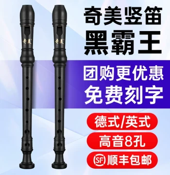 Qimei Black King Recorder: German/English Style 8-Hole Soprano for Students and Beginners
