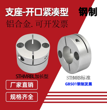 Compact Guide Shaft Support Bracket GBS01, STHMRB10, STHMRBL12 Fixed Mount for Linear Shafts, Open-Type Design