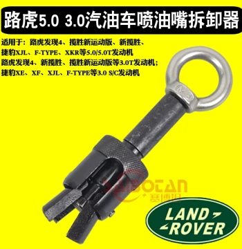 Land Rover Range Rover 5.0 Fuel Injector, New 3.0T Injector Tool, Jaguar 3.0 Gasoline Fuel Injector Removal Tool