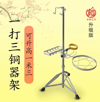 Stainless Steel Gong Stand, One-Strike-Three Percussion Rack, Drama and Performance Instrument Stand