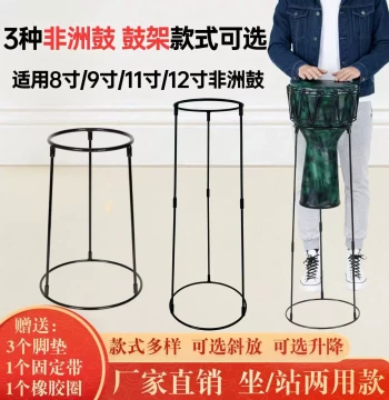 Universal Djembe Stand with Seated Height Adjustment, Portable Simple Design for 8-12 Inch Drums