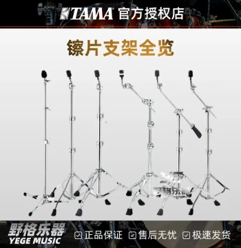 TAMA Drum Set Cymbal Stand HC Series, Straight/Angled Boom Arm Switchable with Height Adjustment Accessories