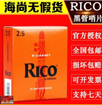 D'Addario Rico Clarinet Reeds - Yellow, Orange, and Black Boxes for Bb Classical and Pop, Strength 2.5
