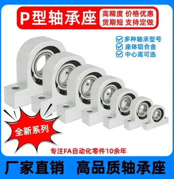 New Economy P-Type Vertical Bearing Assembly Aluminum Alloy Support Fixed Base Leadscrew Linear Shaft Bearing Complete Set