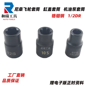 Nissan Teana Qashqai Sylphy Oil Pump Flywheel Cylinder Head Screw Removal Three-Tooth Triple-Spline Special Socket Tool