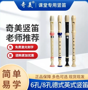 Qimei German-Style Soprano Recorder 6-Hole 8-Hole, Special for Elementary Students, Children, Adults, Beginner Six-Hole Eight-Hole Flute Instrument