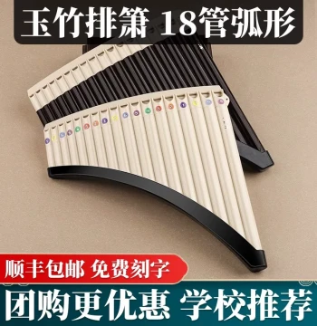 Jade Bamboo Panpipe 18-Tube C Key Beginner Curved Arc Ethnic Instrument, 16-Tube Model for Elementary Students and Children's Classroom Use