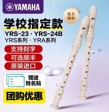 Yamaha Soprano and Alto Recorder 8-Hole Beginner Model for Children and Elementary Students, 23g German Style, 24b English Style