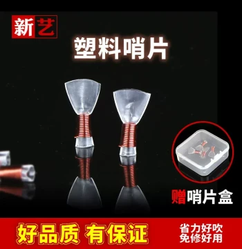Xinyi Suona Reed Instrument, Transparent Plastic Maintenance-Free Reeds, Whistle, Call, Intro, Suona Accessories with Reed Case