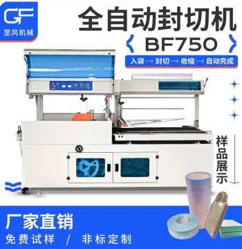 Fully Automatic L-Type Sealing and Cutting Machine for Color Boxes, Shrink Wrap Packaging with Side Sealing