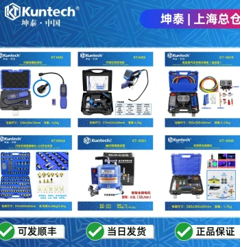 Kuntai Automotive AC Leak Detector for Refrigerant and Halogen Gas Testing
