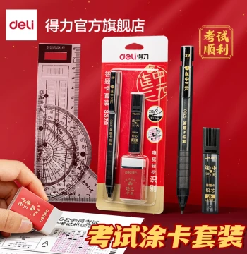 Deli Special Stationery Set for College and High School Entrance Exams, Complete Kit for CET-4/6, Includes Pencils, 2B Card Marking Pens, Metal-Free