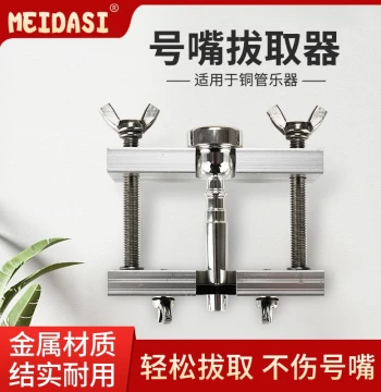 MEIDASI Mouthpiece Puller for Trumpet, Trombone, French Horn, and Tuba, Easy Removal Suitable for All Brass Instruments