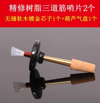 Precision Trimmed Three-Ridge Reed, No-Trim Reed, Brass Core Suona Core, No-Trim Plastic Reed, Seamless Core