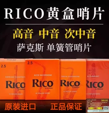 USA RICO Soprano, Alto, Tenor, and Baritone Saxophone and Black Clarinet Reeds, Yellow Box and Orange Box
