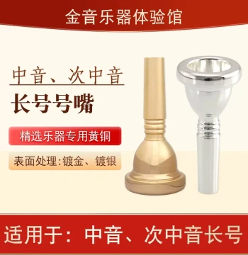 Bb Tenor Trombone Mouthpiece in White Brass with Silver or Gold Plating
