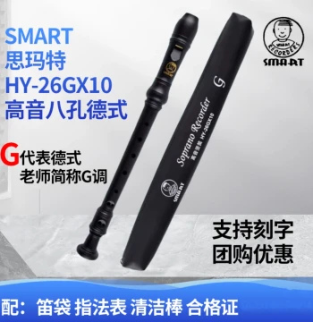 SMART Soprano 8-Hole Recorder: German Style Key of C (26GX10) for Music Classes