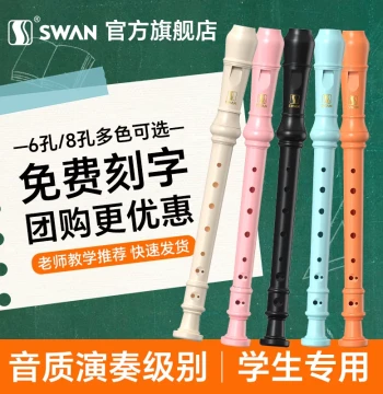 Swan D1 Recorder Specialized for Elementary Students, German Style Soprano 8-Hole 6-Hole Children's Eight-Hole Six-Hole Flute for Junior High and Adult Professional Use