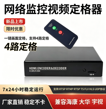 4-Channel IPC Frame Freezer for Surveillance Video Pause - Compatible with Hikvision, Dahua, Uniview, etc. - Supports ONVIF, RTSP, H.265 Encoding for Medical Research Image Freeze