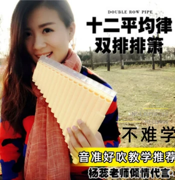 32-Tube Double Row Panpipe, Inca Dawn Student Beginner Instrument, Simple Resin Double Row Panpipe with Custom Engraving