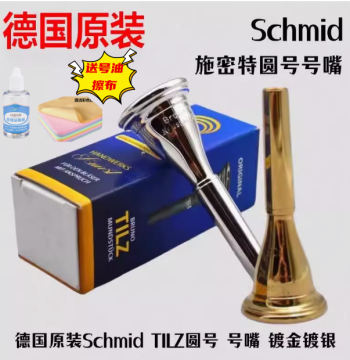 German Original Schmid TILZ French Horn Mouthpiece, Effortless Blowing, Gold/Silver Plated