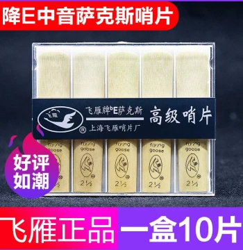 Feiyan Eb Alto Saxophone Reeds, 10-Pack, Strength 2.0/2.5/3.0, Genuine Beginner Reeds