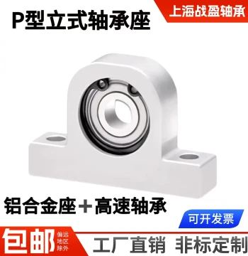 P-Type Vertical Bearing Housing Unit, Aluminum Alloy Support Block for Linear Shafts, T-Type Pillow Block Bearing