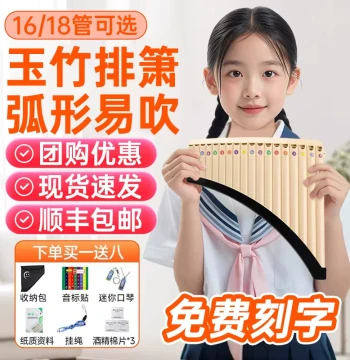 Jade Bamboo Pan Flute (16/18 Pipes, Key of C) - Professional Grade for Beginners and Children
