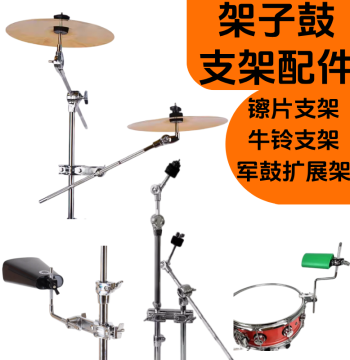 Drum Cymbal Stand, Jazz Drum Extension Rack, Auxiliary Cymbal Holder, Cowbell Stand, and Cymbal Clips