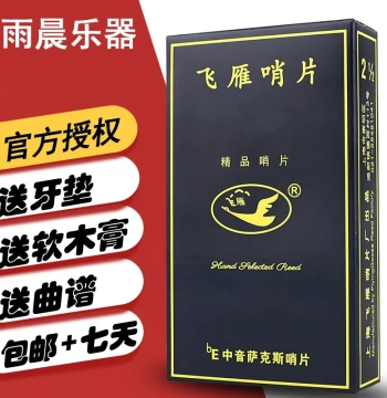 Feiyan Blue Box Saxophone Reeds for Alto, Soprano, Tenor, Baritone, and Clarinet, Ideal for Beginners