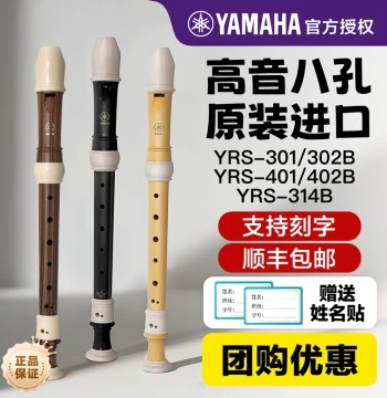 Yamaha Recorder YRS301/YRS401 High C 8-Hole Flute for Children, German/British Style for Elementary Students