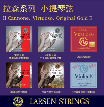 New Danish Imported Larsen Cannone Violin String Series - Larsen Gold E String