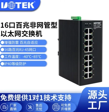 UOTEK Industrial 16-Port 100Mbps Unmanaged Ethernet Switch with Lightning Protection and DIN Rail Mount (Model UT-6516E)
