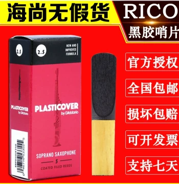 D'Addario RICO Black Label Soprano Saxophone Reeds, Bb Straight Tube, USA Imported, 5 per Box