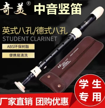 Qimei English & German Style Alto Recorders - 8-Hole Baroque B Soprano & C/F Tuning for Students