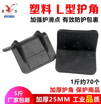 Youli Packing Strap Corner Protectors - PP Plastic Edge Guards, Steel-Plastic Strapping Corners, L-Shaped Carton Protectors
