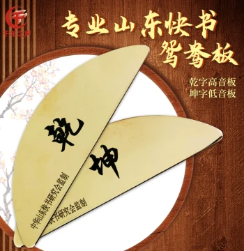 Shandong Clapper Talk Research Society Supervised Professional Resonant Copper Mandarin Duck Plates, Chinese Opera Forum Jingyun Xihe Big Drum Book Boards Widened