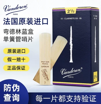 French Vandoren Clarinet Reeds (Bb, Blue Box) - Imported Originals for Beginners (Strength 2.5/3)