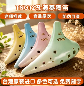 TNG 12-Hole Ocarina in AC Key, Professional Performance Instrument for Students, Alto C Key Flagship Store