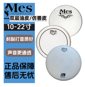 Authentic Mes Double-Layer Transparent Oiled Drumheads - Snare Sand Surface, Frosted Finish, Imitation Animal Skin