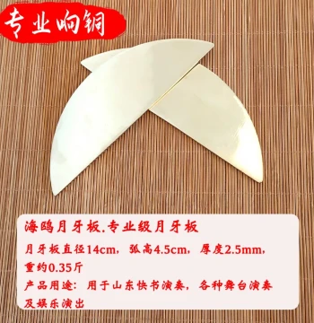 Crescent Moon Storytelling Plates, Copper Plates for Shandong Clapper Talk, Mandarin Duck Plates, Moon G Bright Plates, Copper Story Plates, Shandong Clapper Performance Plates