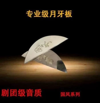 Shandong Clapper Boards – Mandarin Duck Style and Crescent Moon Style Traditional Percussion Instruments