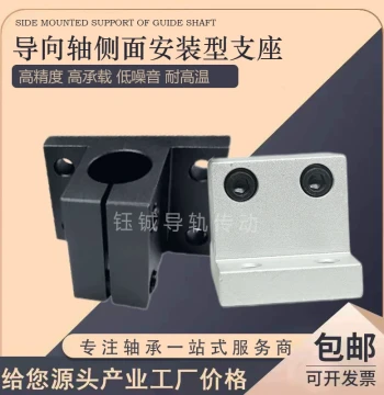 Side-Mounted Guide Shaft Bearing Housing Bracket, Optical Axis Fixed Seat, Thickened Aluminum CLTBM/CLTAM