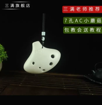 [Sanman Ocarina] 7-Hole AC Alto C Key Small Mushroom Beginner Wind Instrument 6-Hole Upgraded Enhanced Version