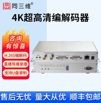 TongSanWei 4K HD Video Live Streaming Encoder with Decoder, Network Streaming Box, Simultaneous Encoding/Decoding, Switching, Live Broadcasting, Recording, VOD, and Two-Way Interaction