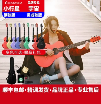 Natasha Solar System Asteroid Folk Universe Pain-Free Crossover Electro-Acoustic Carbon Fiber All-Solid Beginner Guitar