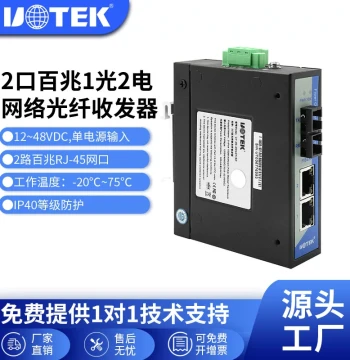 UTEK 1 Fiber 2 Ethernet Ports Industrial Media Converter Switch UT-60-DCA2T1SC Industrial Grade 1F2E Switch