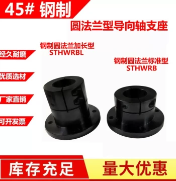 Round Flange Linear Shaft Support, Open-Type Fixed Bracket STHWRB/STHWRBL, Sizes 12/16/20/25/30
